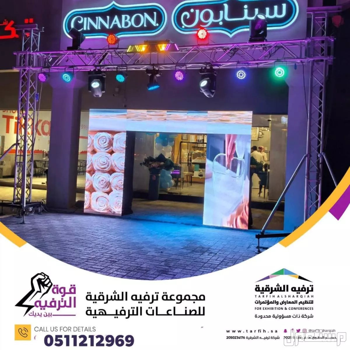 تأجير و بيع شاشات led بجميع مقاسات