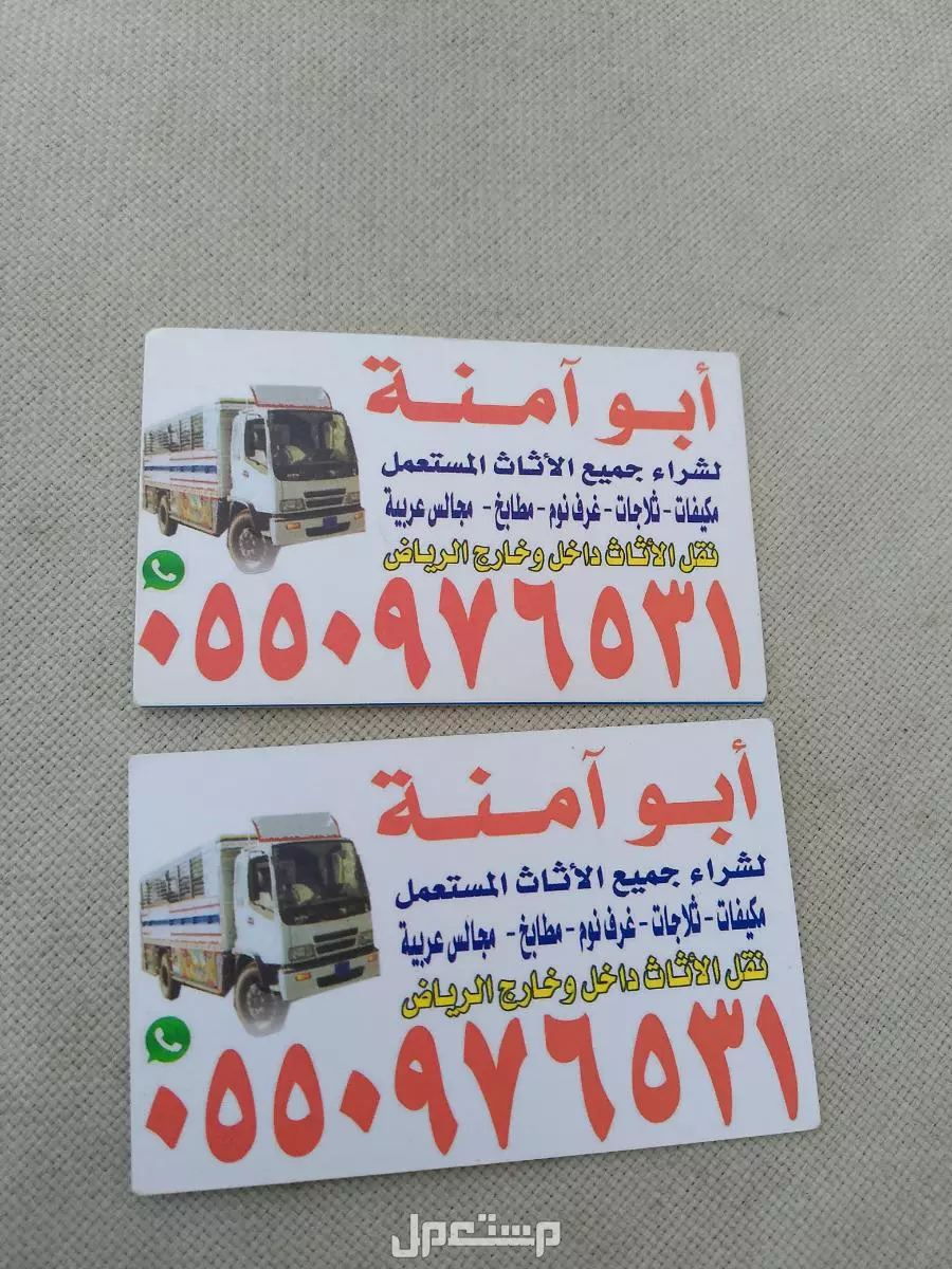 شراء اثاث مستعمل حي اليرموك  في الرياض بسعر 400 ريال سعودي