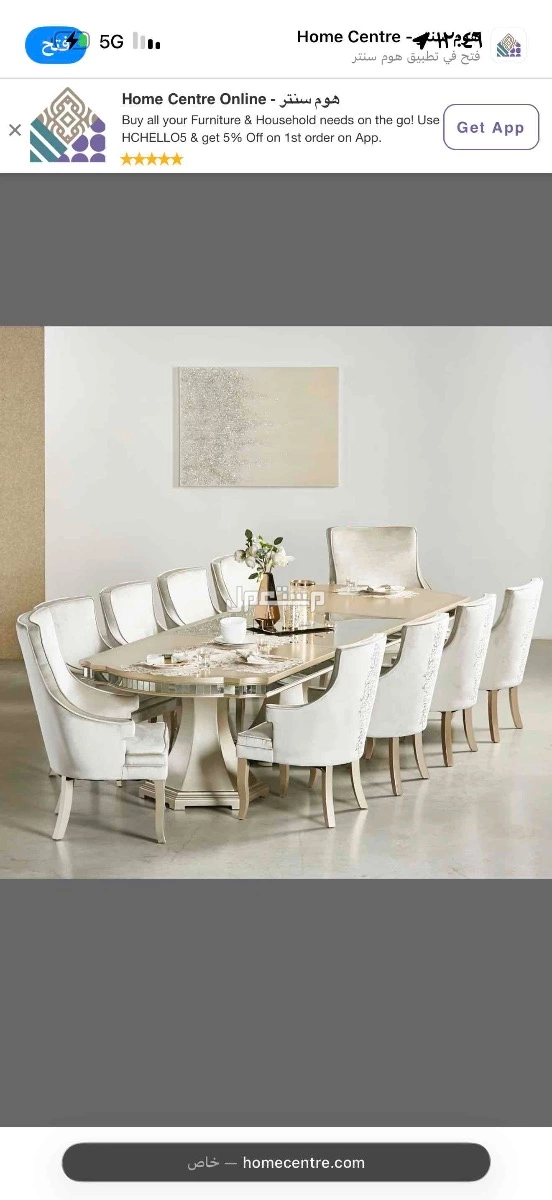 طاولة خشب سوزاني ( هوم سنتر ) 10 كراسي