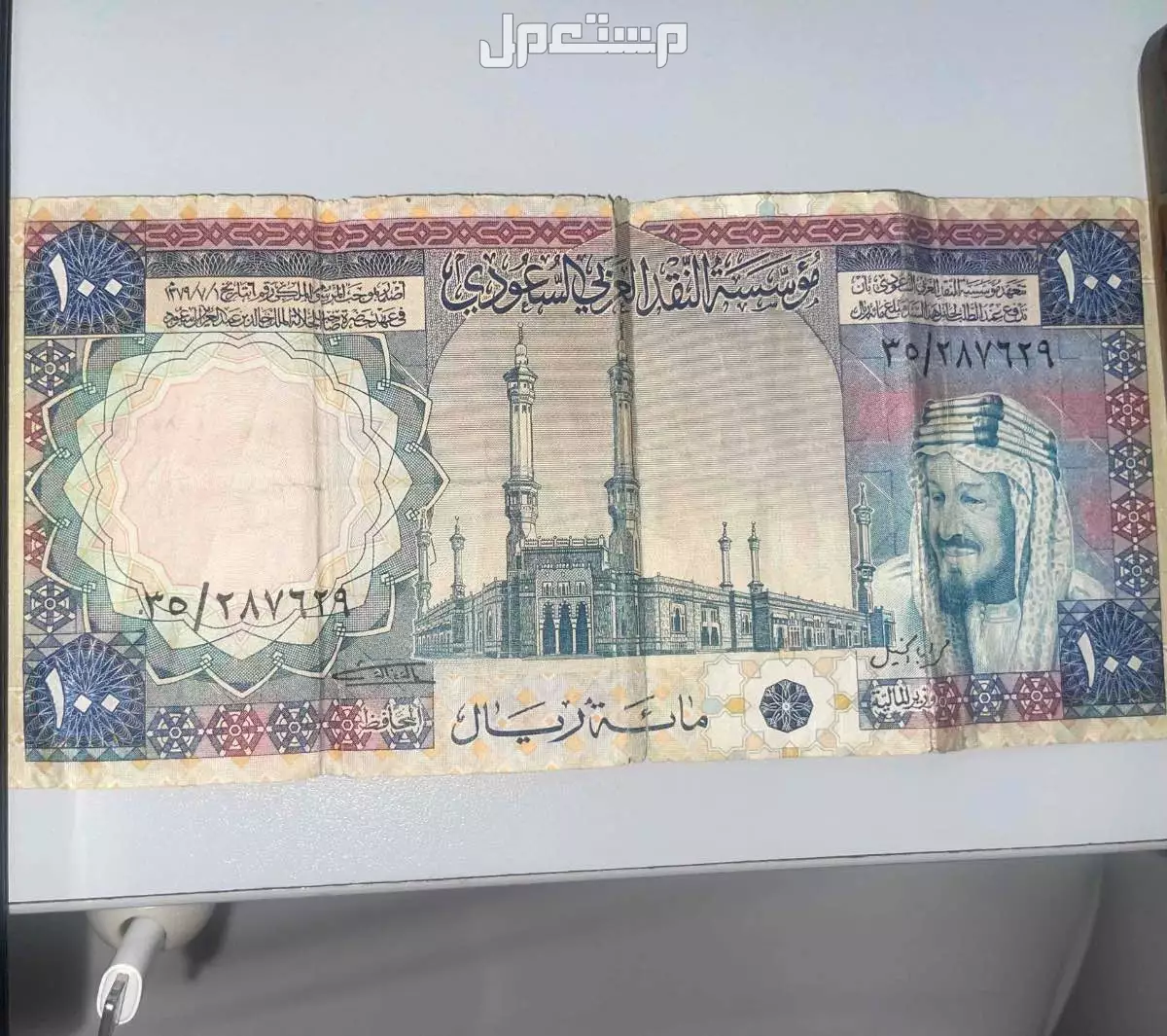للبيع 100 ريال من عهد الملك خالد بن عبدالعزيز للبيع ب1000  ريال