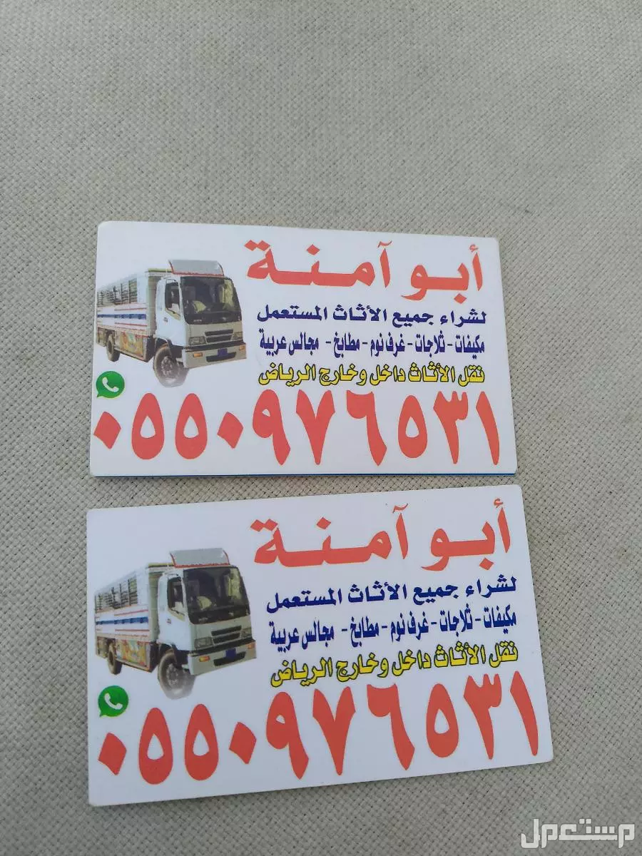 شراء اثاث مستعمل حي النسيم  في الرياض بسعر 400 ريال سعودي