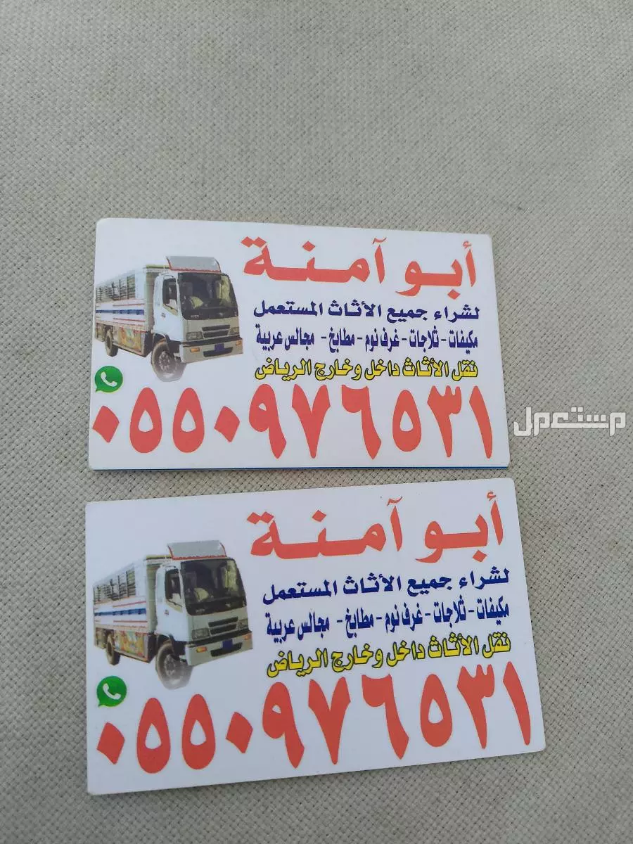 شراء اثاث مستعمل حي الربوة  في الرياض بسعر 400 ريال سعودي