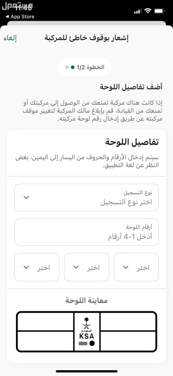 خطوات الإبلاغ عن إغلاق الطريق عبر منصة أبشر 1447.. ما هي خدمة إشعار بوقوف خاطئ ؟ الإبلاغ عن إغلاق الطريق عبر منصة أبشر 1447