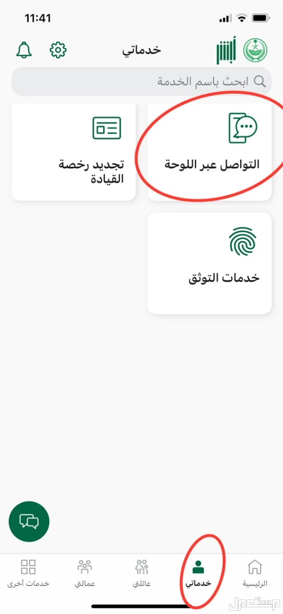 خطوات الإبلاغ عن إغلاق الطريق عبر منصة أبشر 1447.. ما هي خدمة إشعار بوقوف خاطئ ؟ الإبلاغ عن إغلاق الطريق عبر منصة أبشر 1447