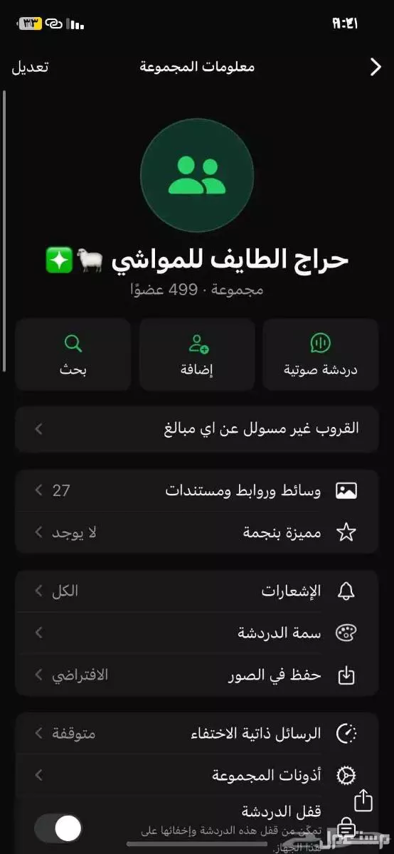 قروب حلال للبيع  في الطائف بسعر 400 ريال سعودي
