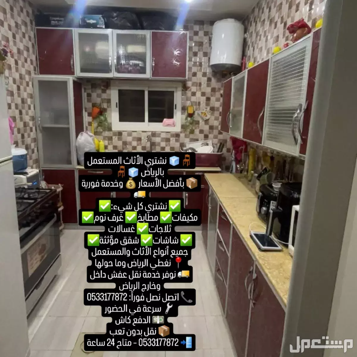 شراء اثاث مستعمل بالرياض التصل الان 0َ533177872