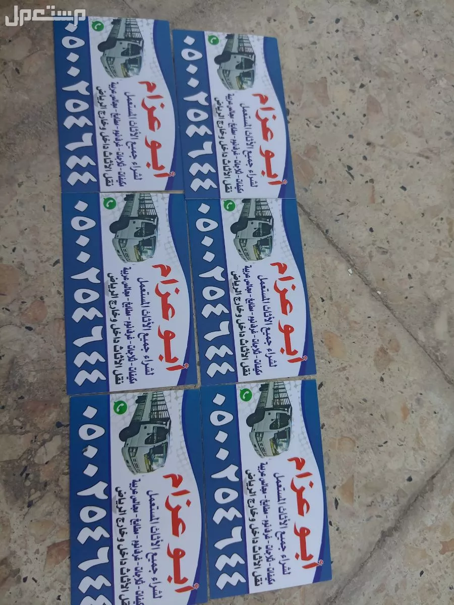 شراء غرف نوم مستعملة شرق شمال جنوب غرب الرياض 0500254644 ابوعسجد