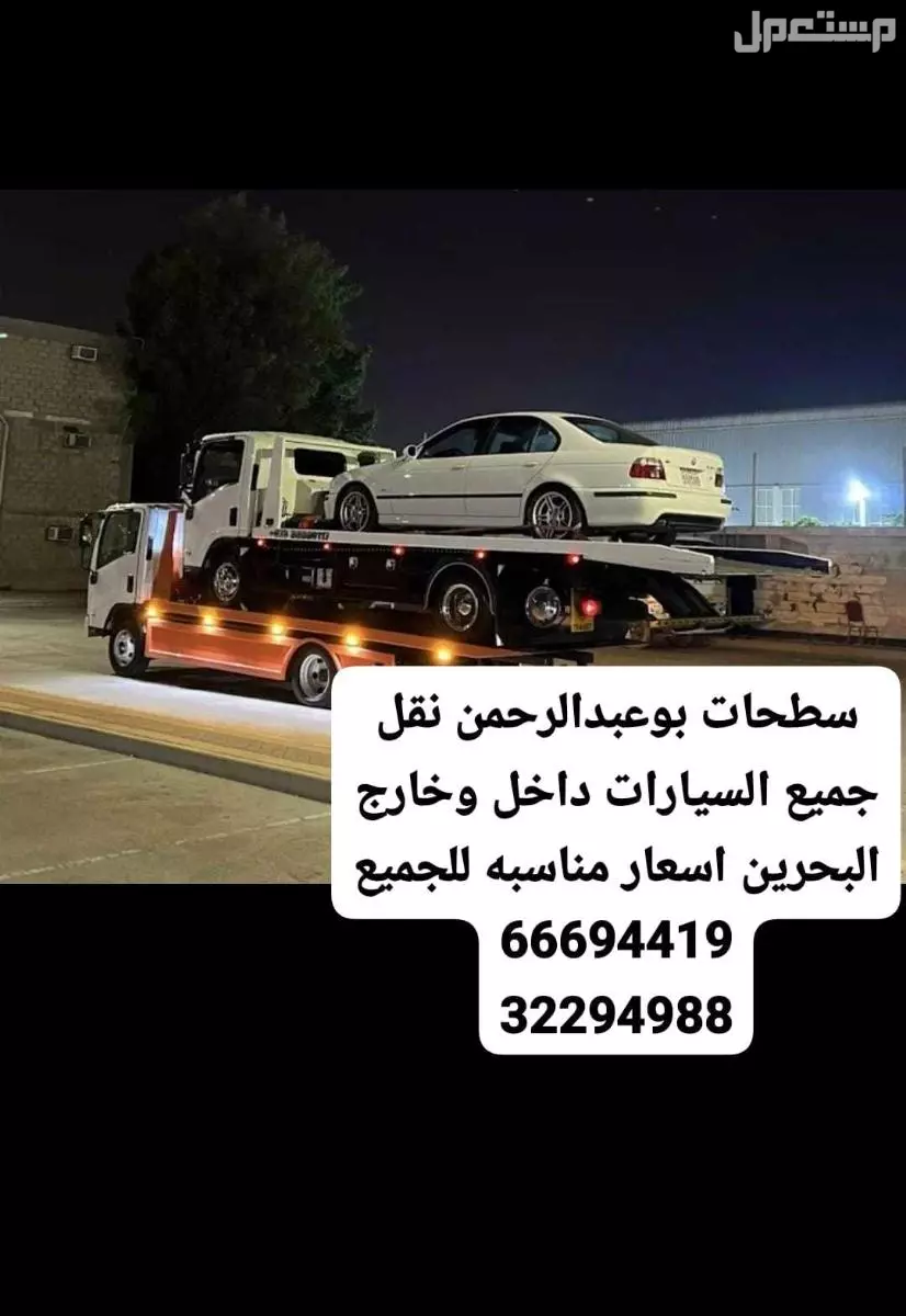 خدمات سطحة ابوعبدالرحمن للمساعدة على الطريق لنقل السيارات