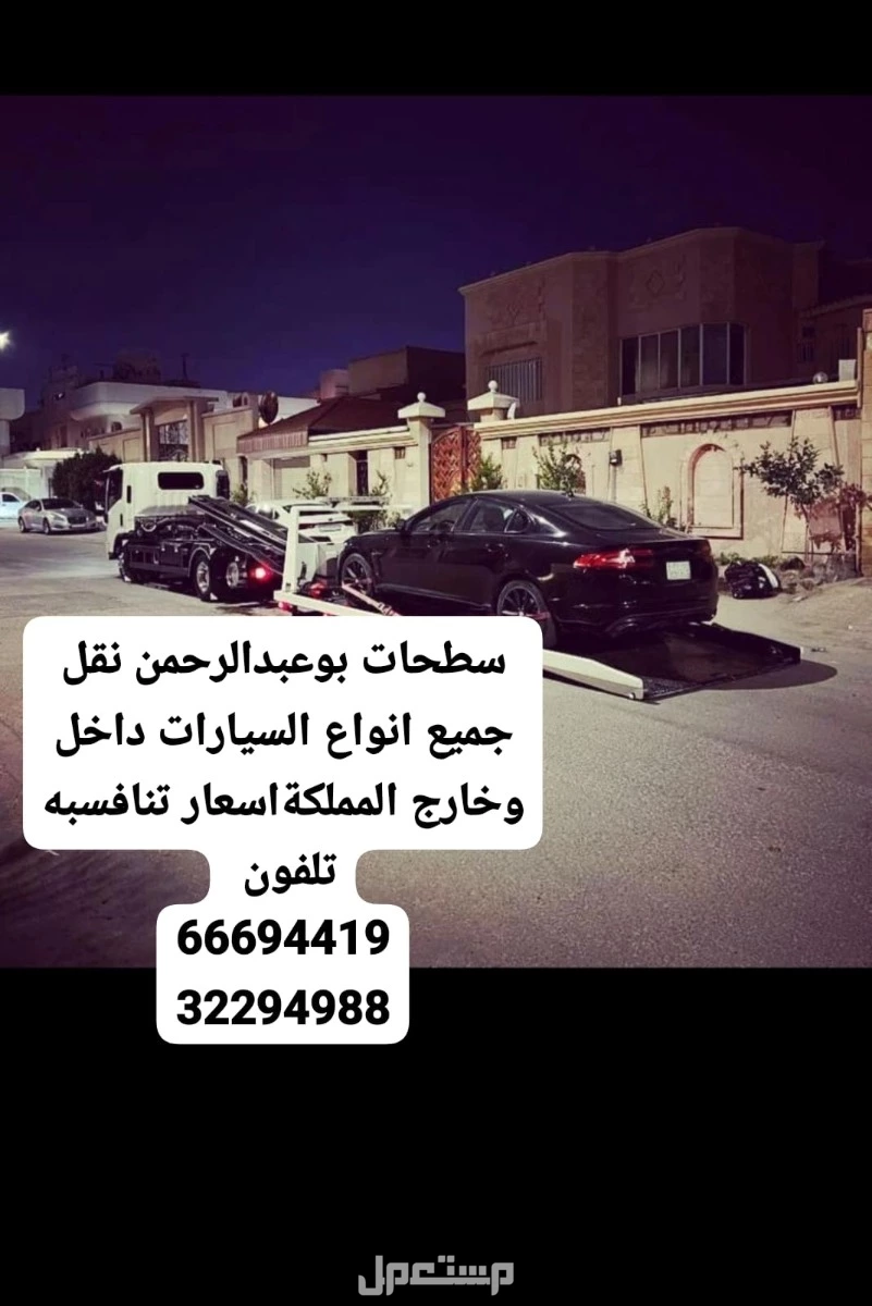 سطحه عسكر 66694419 رقم سطحه درة البحرين 34449677 ونش رافعه جو 38890649