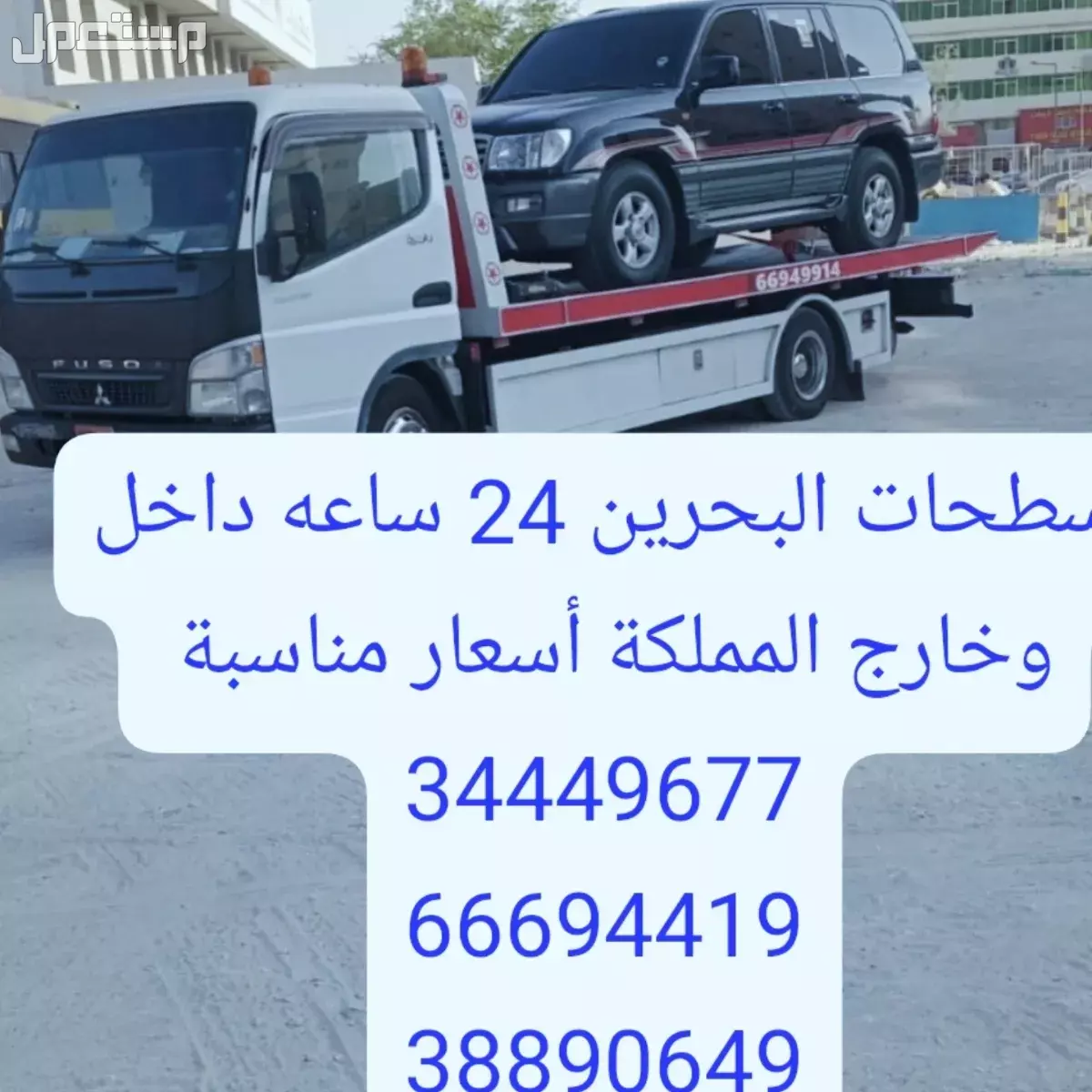سطحه زلاق 66694419 رقم سطحه زلاق 34449677 ونش زلاق رافعة خدمة سحب ونقل 38890649