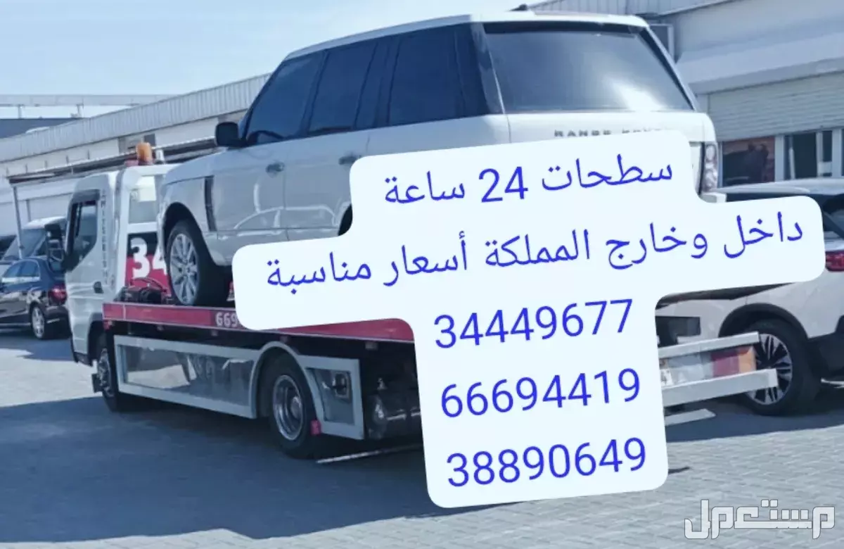 سطحه زلاق 66694419 رقم سطحه زلاق 34449677 ونش زلاق رافعة خدمة سحب ونقل 38890649
