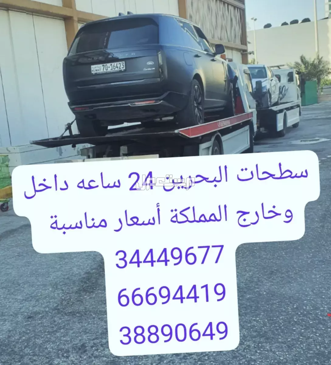 سطحه زلاق 66694419 رقم سطحه زلاق 34449677 ونش زلاق رافعة خدمة سحب ونقل 38890649