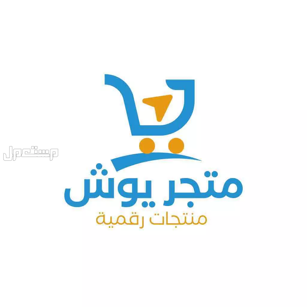 إنشاء متجر سلة احترافي كامل ب 99 ريال فقط