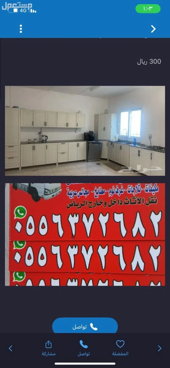 شراء مكيفات مطابخ ثلاجات مستعمله شرق الرياض حى الحمراء طش عفش