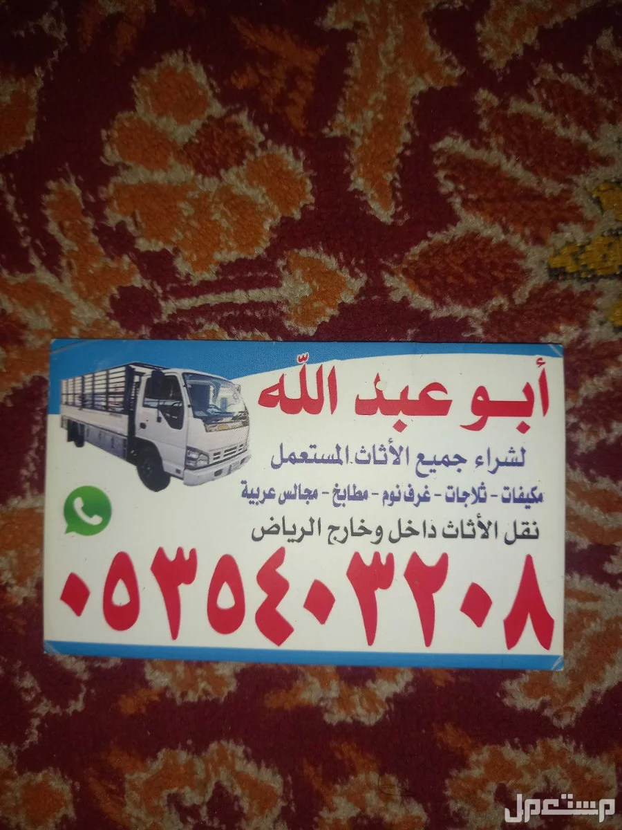 شراء اثاث مستعمل في غرب الرياض