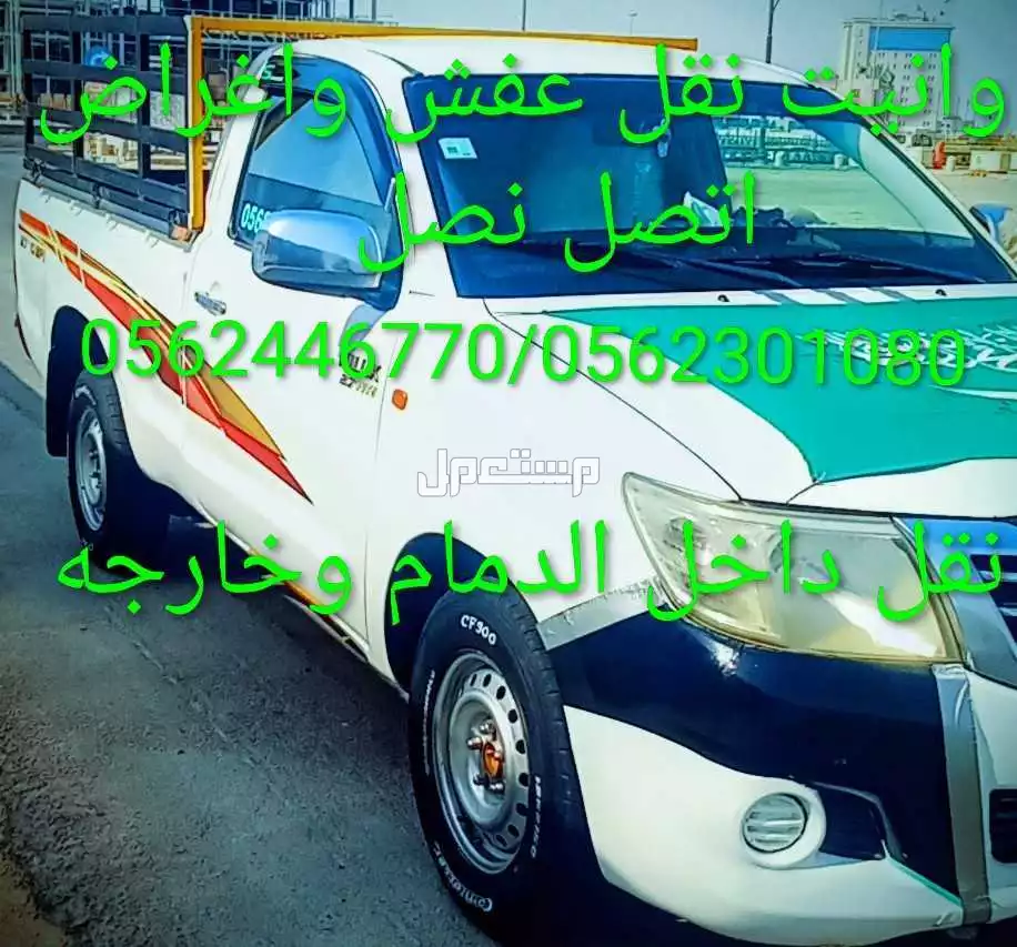 نقل عفش مع الفك والتركيب غرف النوم ستائر مطبخ