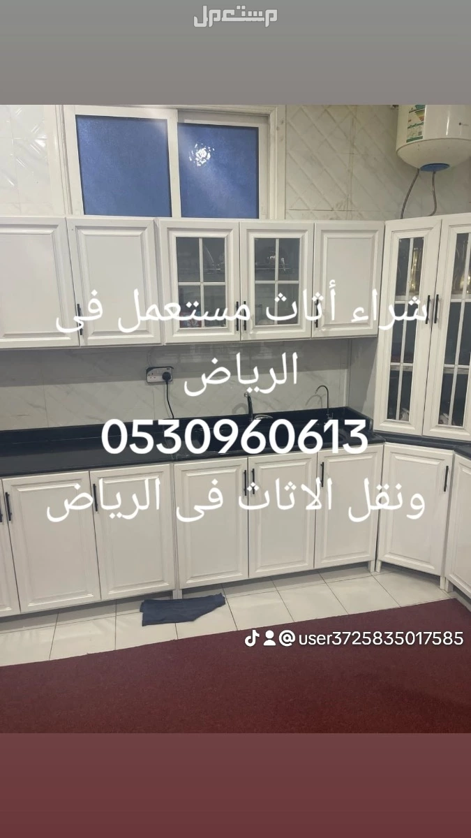 شراء أثاث مستعمل وطش الاثاث التالف والقديم  في الرياض بسعر 600 ريال سعودي