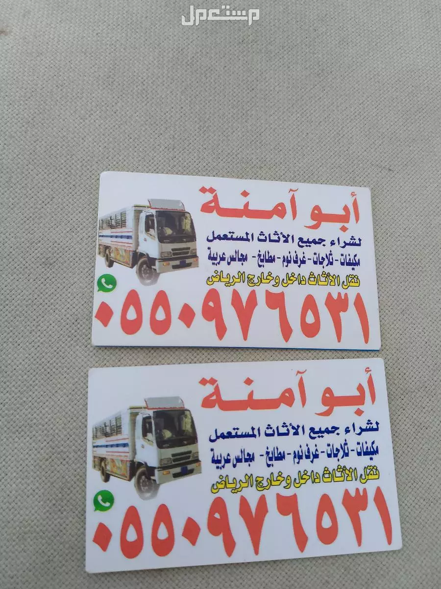 شراء اثاث مستعمل حي النسيم  في الرياض بسعر 400 ريال سعودي