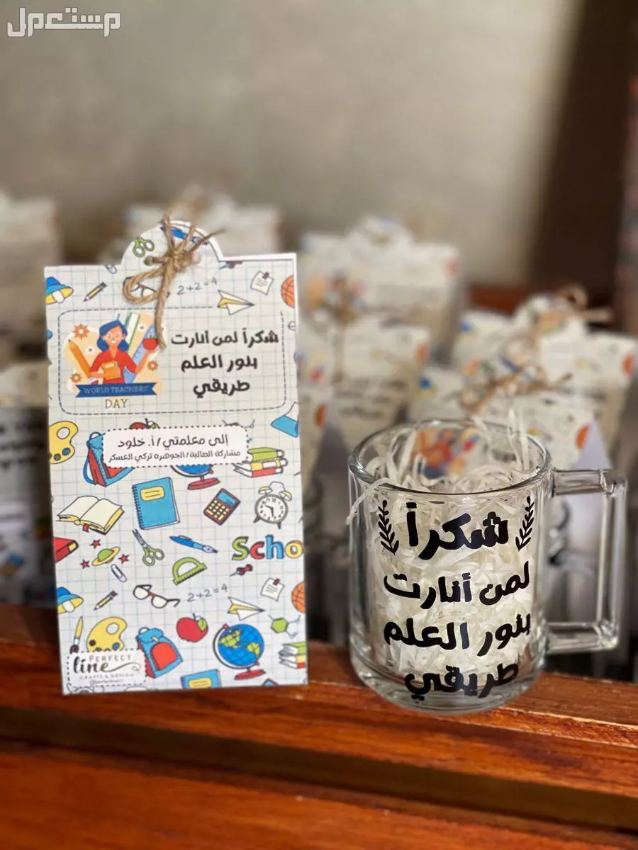 أفضل 20 هدية للمعلمات في يوم المعلم 2025.. أفكار مميزة ما هي أفضل هدية لمعلمتي؟