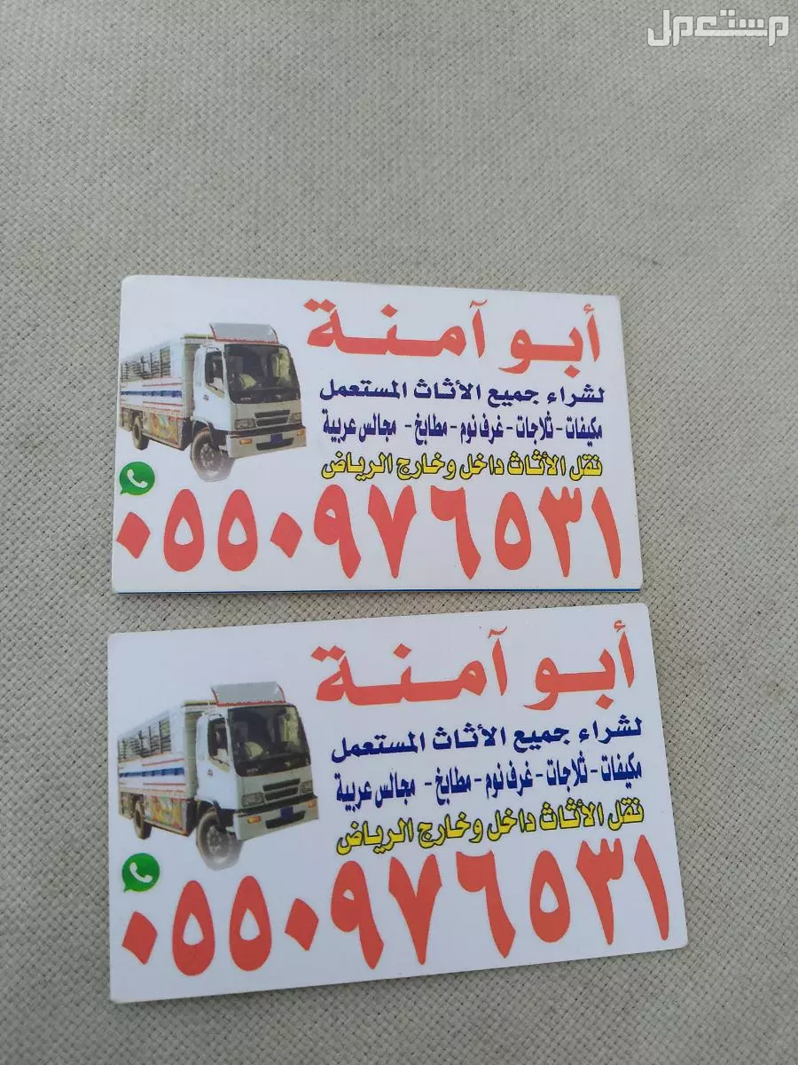 شراء اثاث مستعمل حي الربوة  في الرياض بسعر 400 ريال سعودي