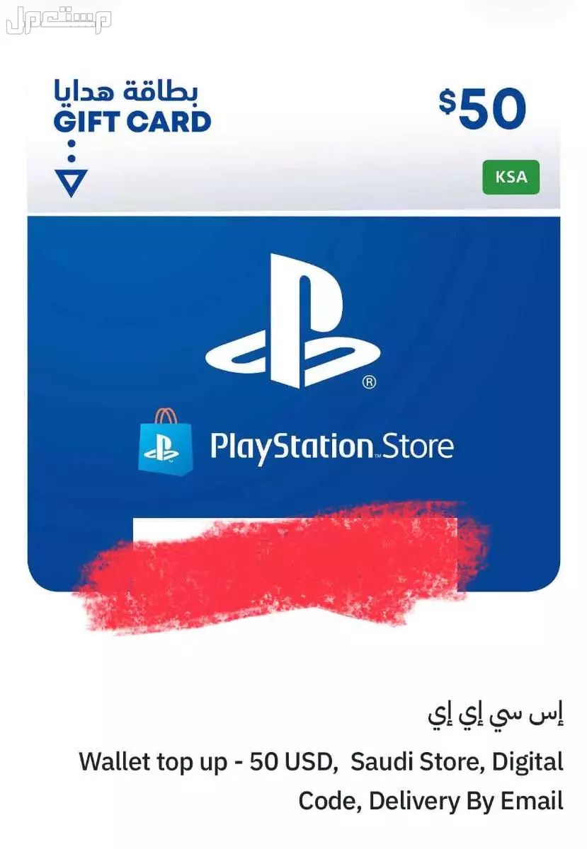 بلاستيشن ستور للبيع في المدينة بسعر 48ريال سعودي