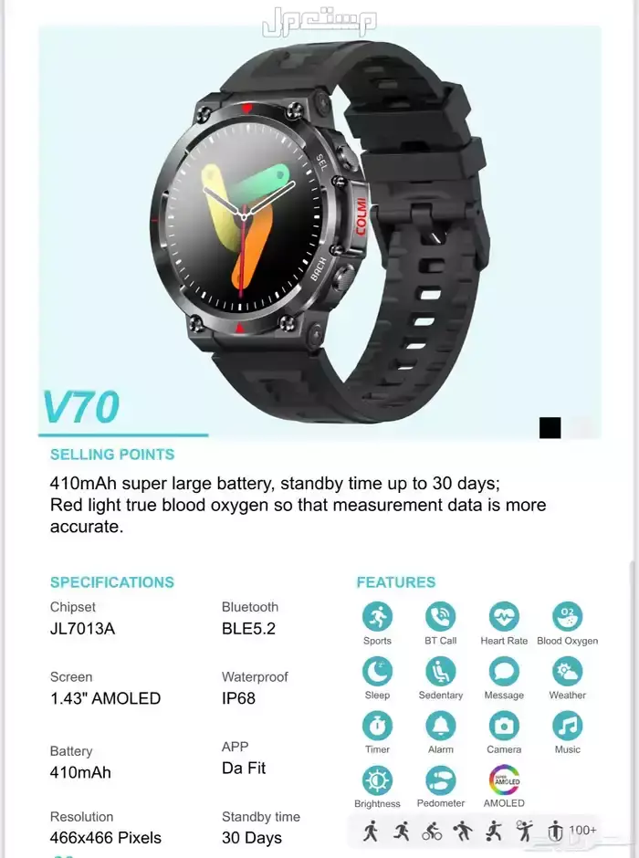 🔥 ساعة COLMI V70 – عرض جملة لا يُفوت بسعر 55 ريال فقط! 🔥 في جدة بسعر 55 ريال سعودي