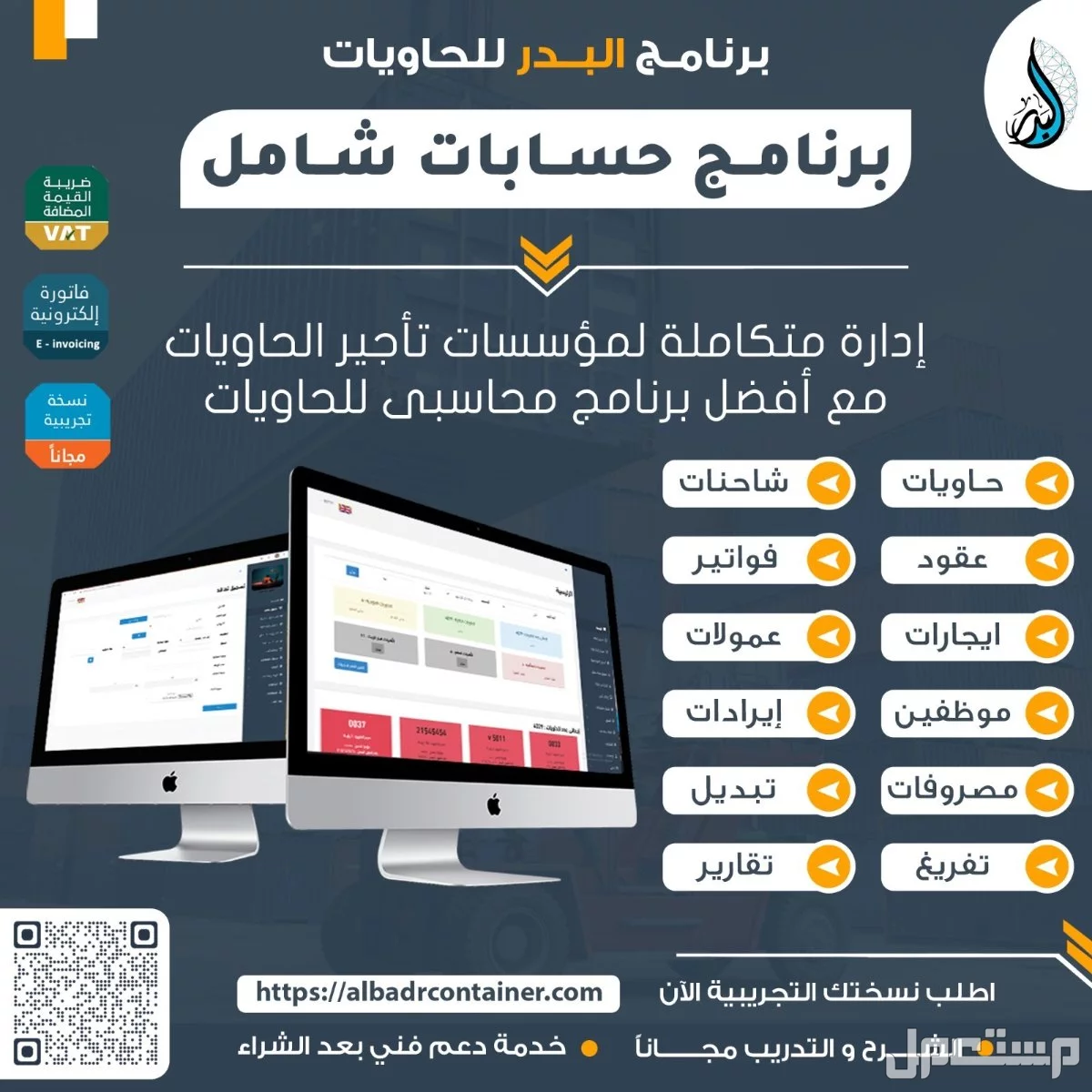 برنامج اداري لمؤسسات الحاويات لاصدار عقود وفواتير الكترونية