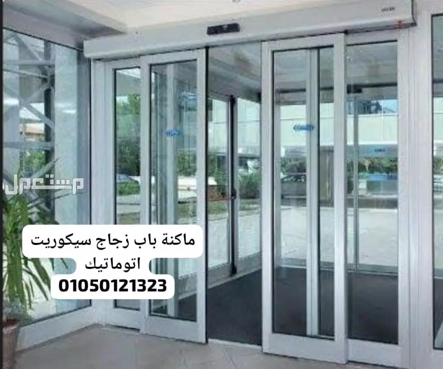 مكنة فوتوسيل للابواب زجاج سيكوريت 01050121323