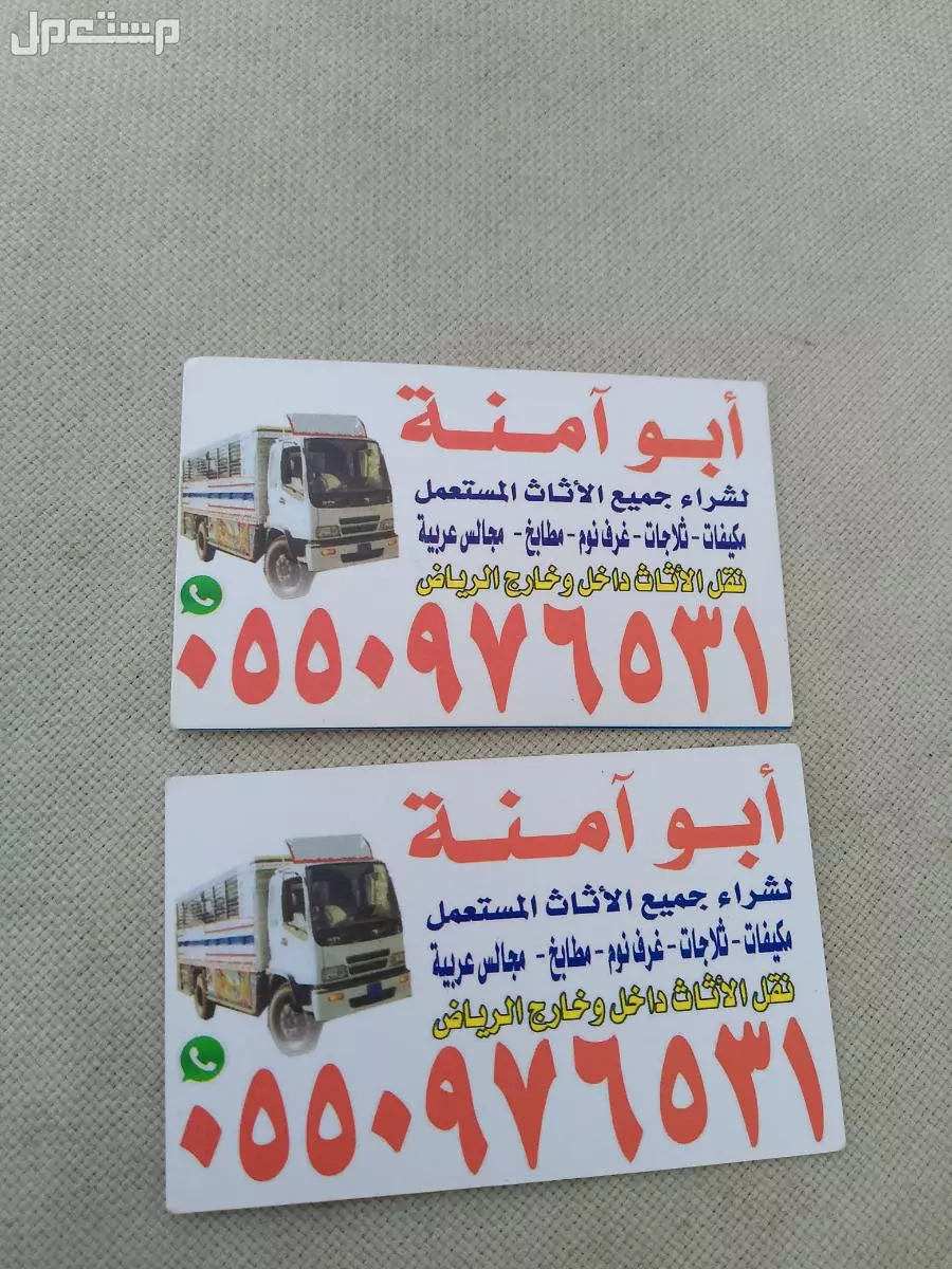 شراء اثاث مستعمل حي النهضه  في الرياض بسعر 400 ريال سعودي