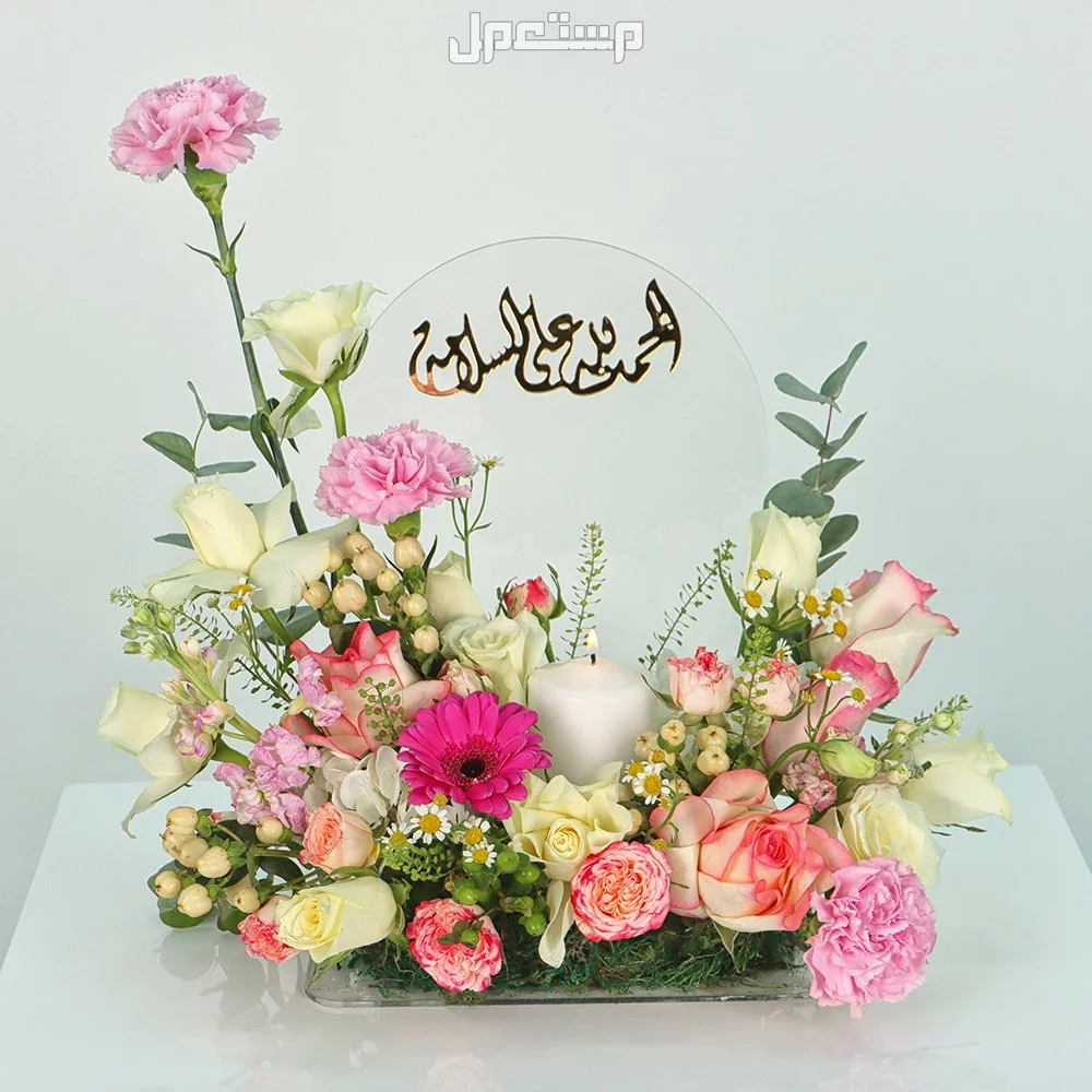 أجمل عبارات الحمد لله على السلامة بعد السفر والمرض وحوادث السير أجمل عبارات الحمد لله على السلامة للمريض