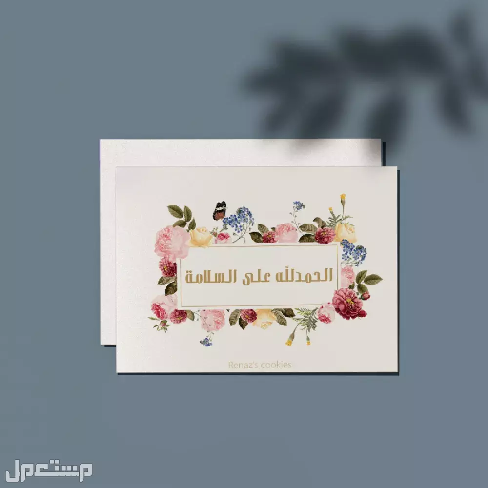 أجمل عبارات الحمد لله على السلامة بعد السفر والمرض وحوادث السير حمدا لله على السلامة من حادث بالإنجليزي