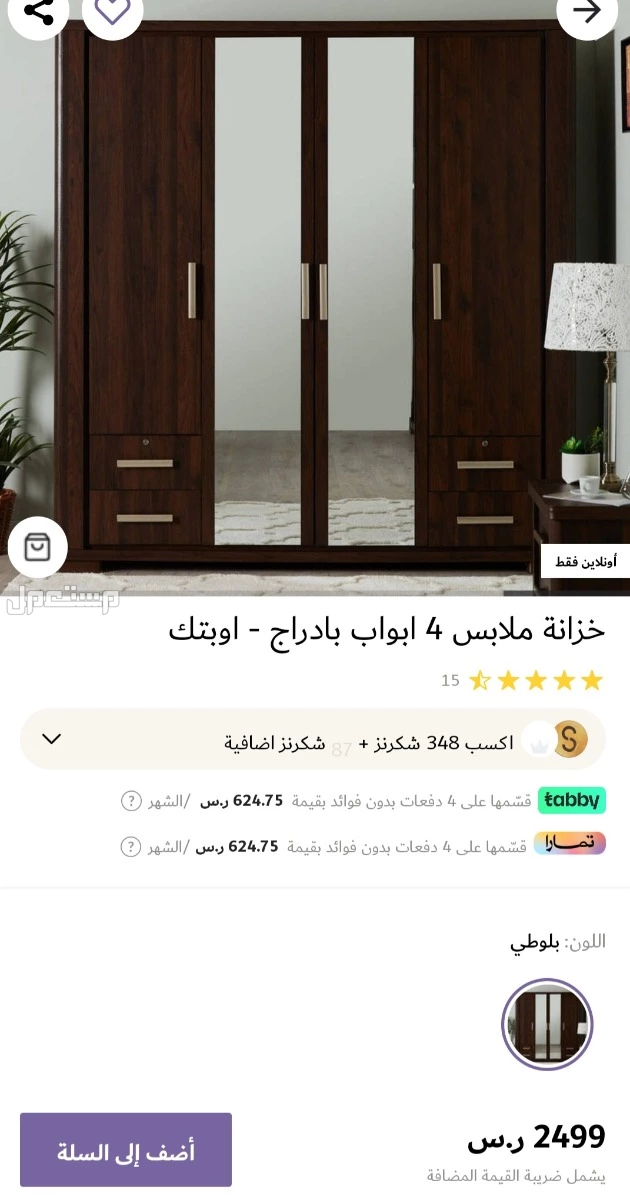دولاب ملابس خزانة من هوم سنتر  في الرياض بسعر 1200 ريال سعودي