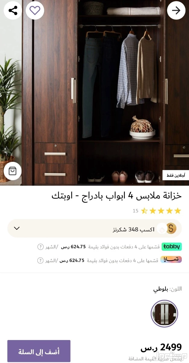 دولاب ملابس خزانة من هوم سنتر  في الرياض بسعر 1200 ريال سعودي