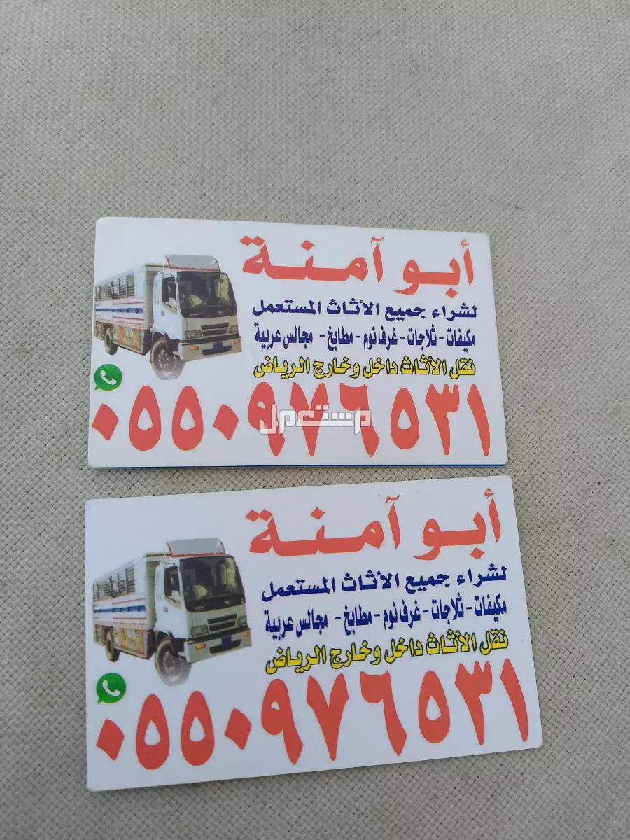 شراء اثاث مستعمل حي الرمال  في الرياض بسعر 400 ريال سعودي