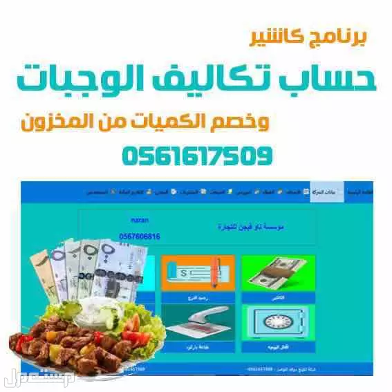 اسهل برنامج كاشير لجميع الانشطة