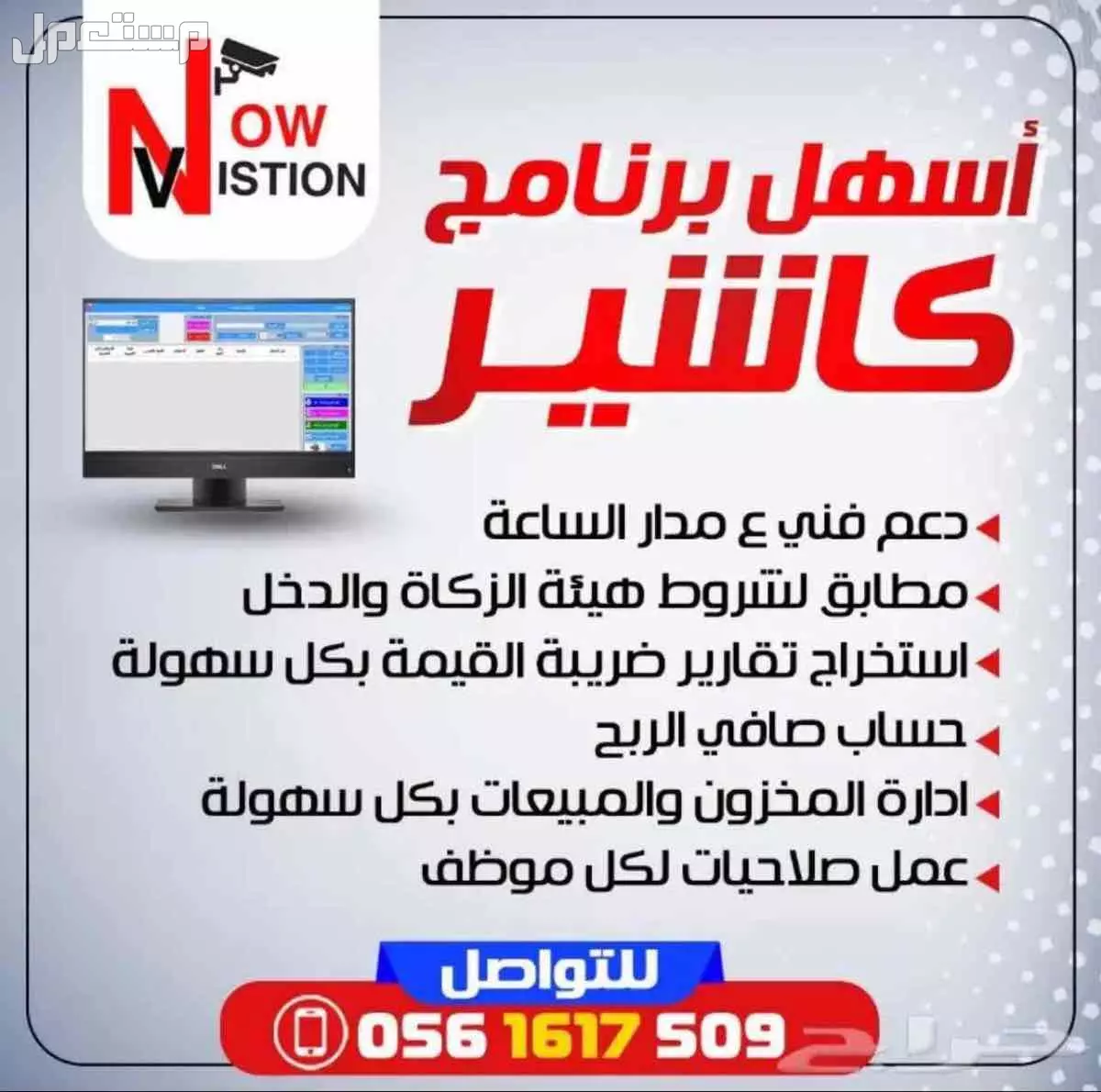 اسهل برنامج كاشير لجميع الانشطة