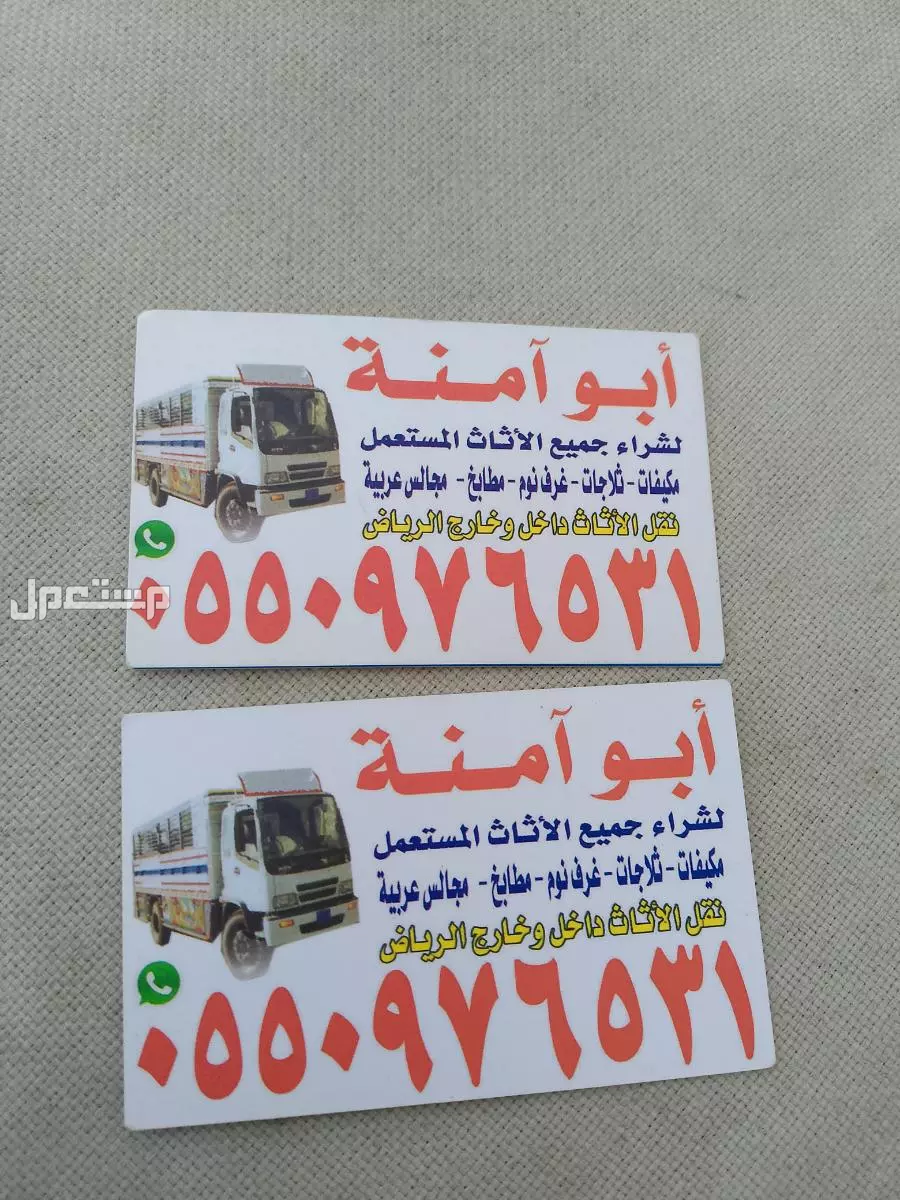 شراء اثاث مستعمل حي القادسيه  في الرياض بسعر 400 ريال سعودي