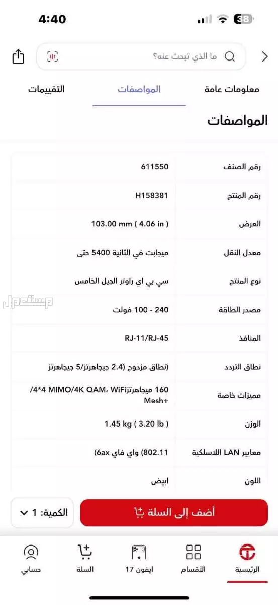 راوتر 5G CPE PRO في حائل بسعر 750 ريال سعودي
