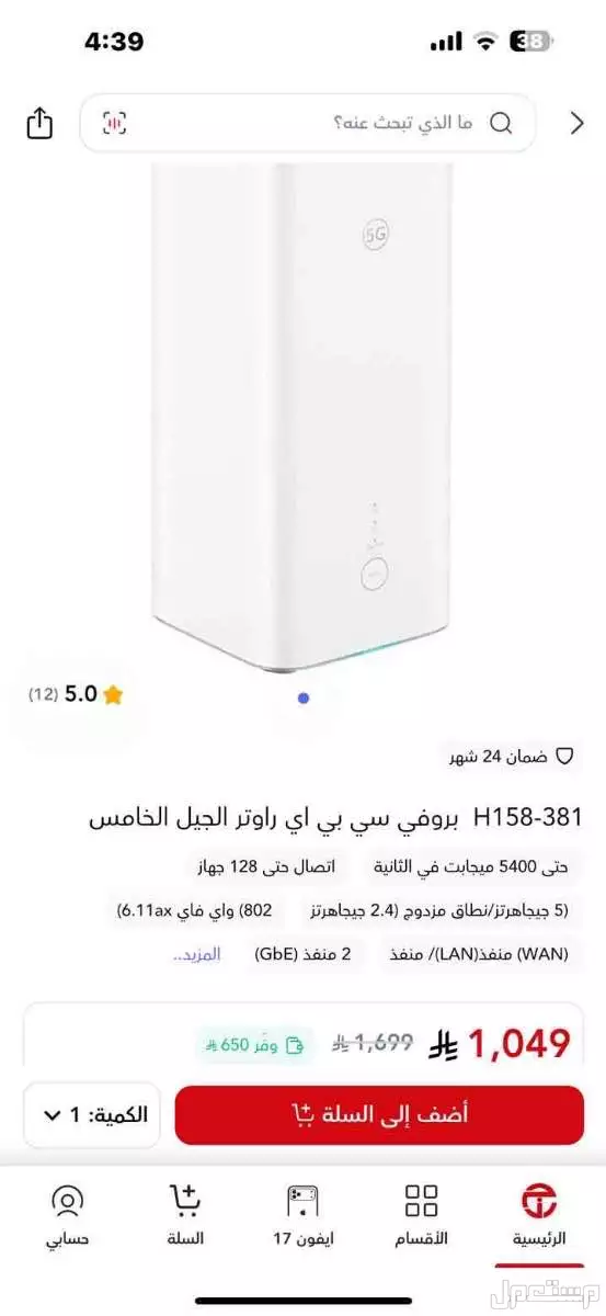 راوتر 5G CPE PRO في حائل بسعر 750 ريال سعودي