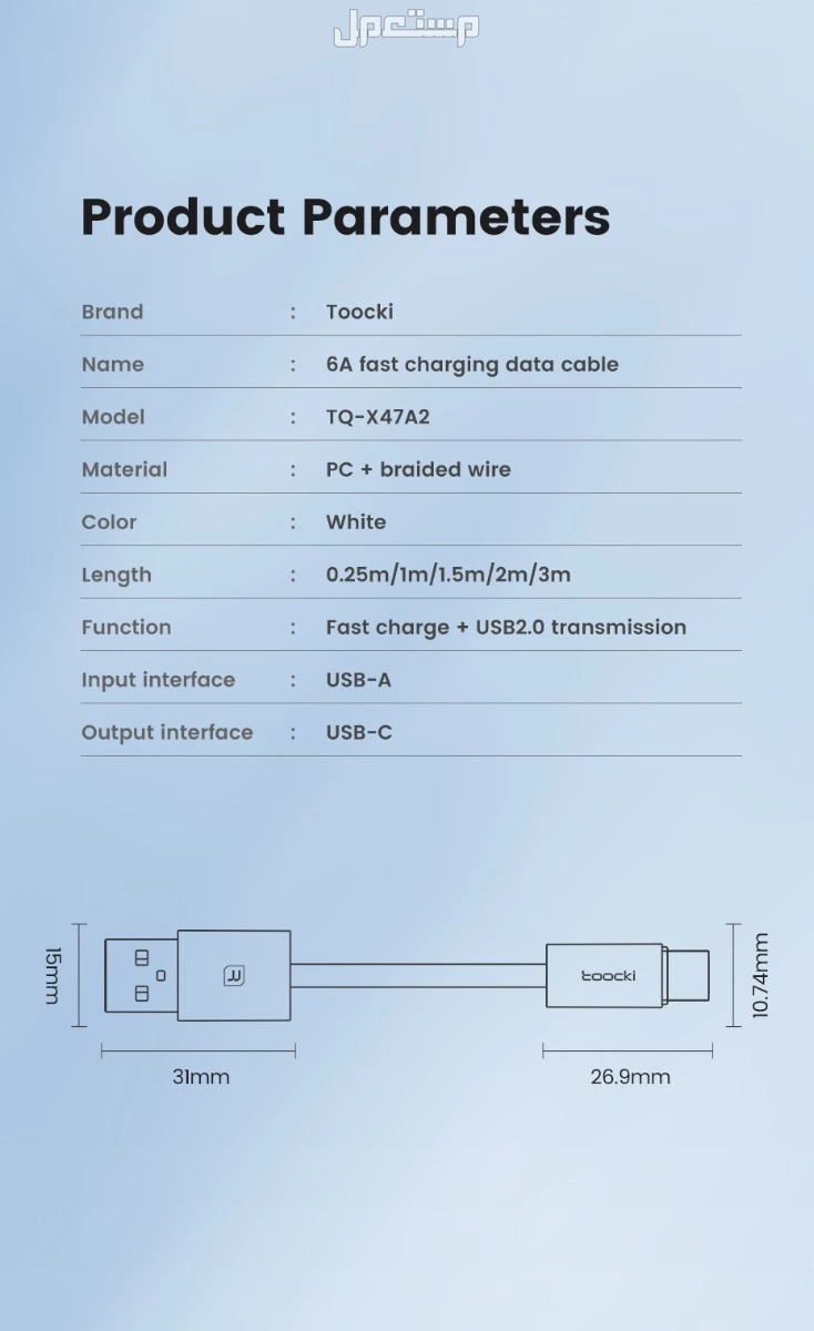 كيبل تووكي Toocki  شحن سريع 6 أمبير 66 واط QC3.0 من نوع A إلى Type-C بطول 1 متر – أبيض – أصلي (جدة فقط – جملة) كيبل تووكي شحن سريع 6 أمبير 66 واط QC3.0 من نوع A إلى Type-C بطول 1 متر – أبيض –