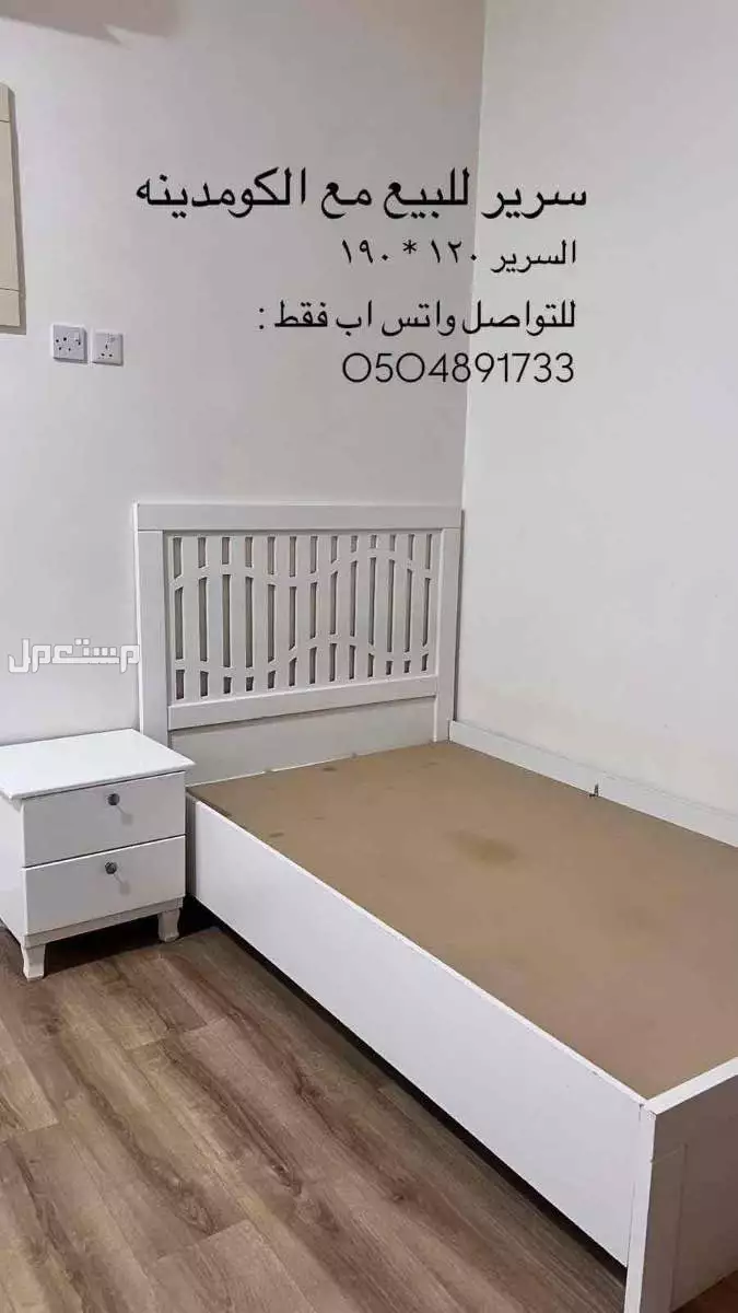 ال في النبهانية بسعر 300 ريال سعودي سرير وكومدينه ومرتبه 250-300
