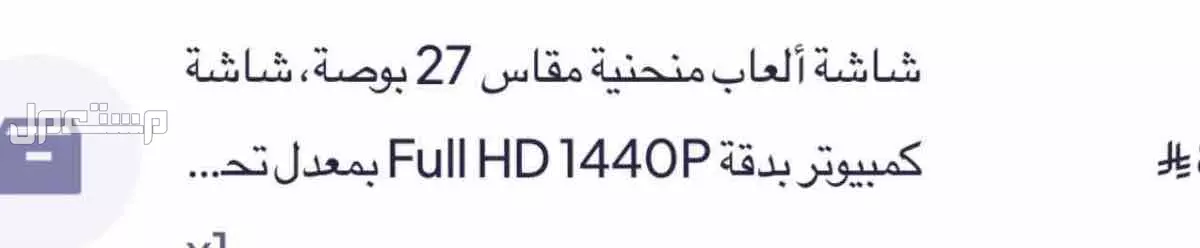 للبيع شاشة العاب 27 انش بحاله ممتازه السعر وقت الشراء كان 835 كما هو موضح بالصور طالب فيه 500 كحد ادنى