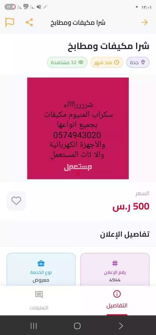 شرا مكيفات شغاله وخربانه مطابخ وغرف نوم شرا جميع انوع المكيفات الشغاله والخربانه