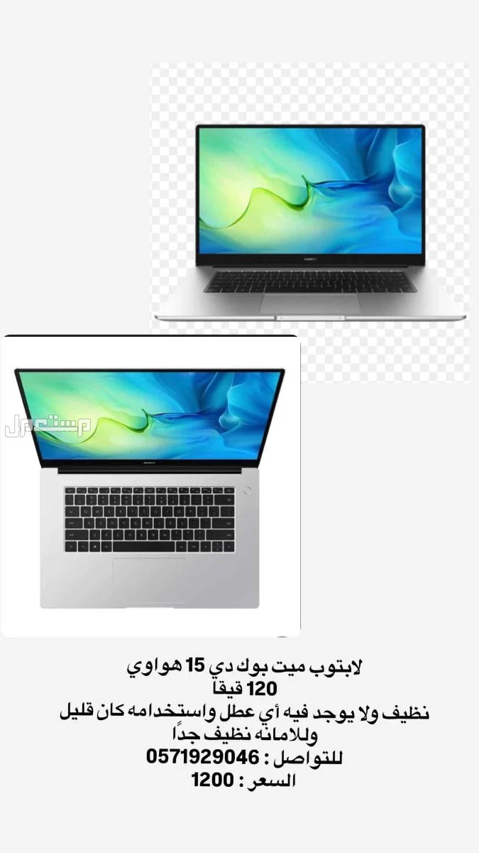 لابتوب ميت بوك (D15) 120 قيقا بسعر 1200