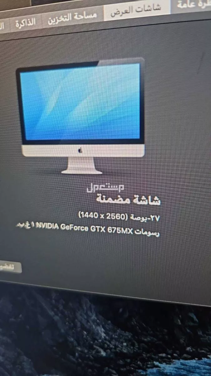 كمبيوتر اي ماك ابل التفاصيل في الصورة ماركة أبل في الرياض بسعر ألفين ريال سعودي
