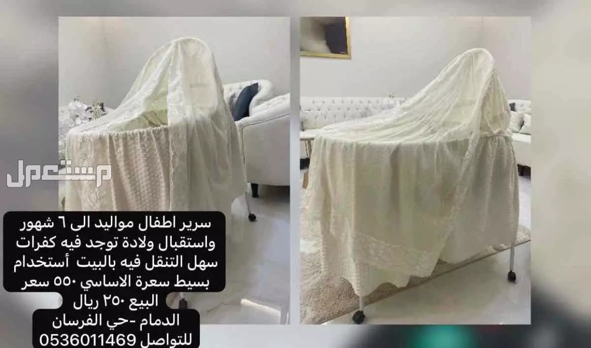 سرير مواليد من عمر 0 الى 6 شهور