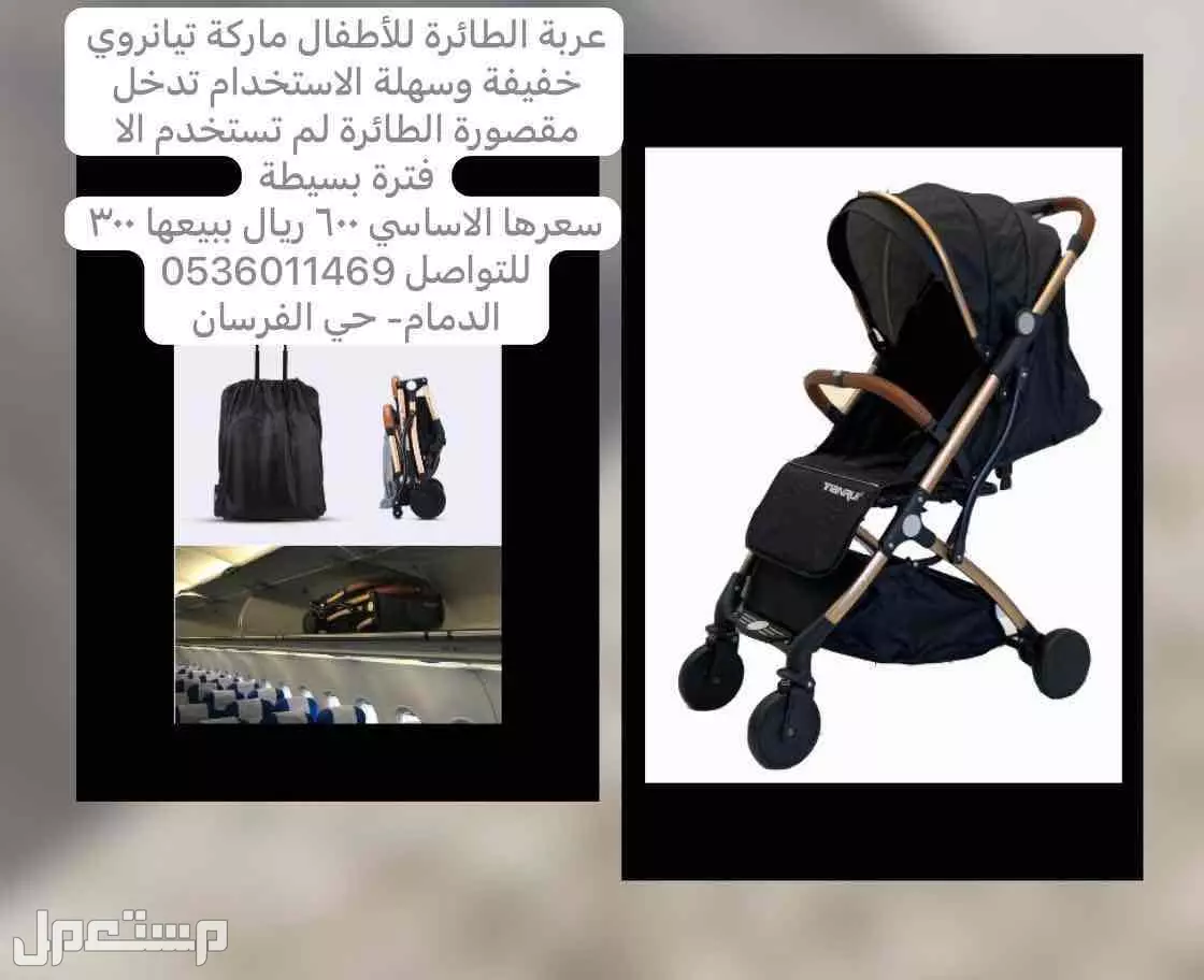 عربية اطفال تدخل الطيارة بسعر 300 ريال