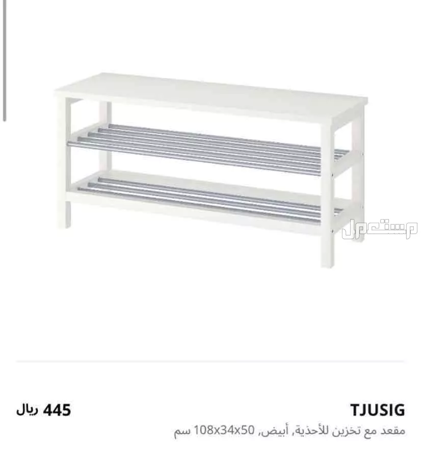 مقعد مع تخزين للأحذية جديد من ايكيا