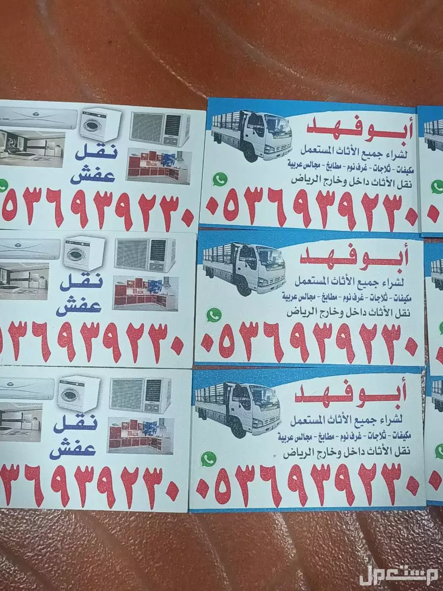 شراء اثاث مستعمل با الرياض أفضل الاسعار اتصل نصل