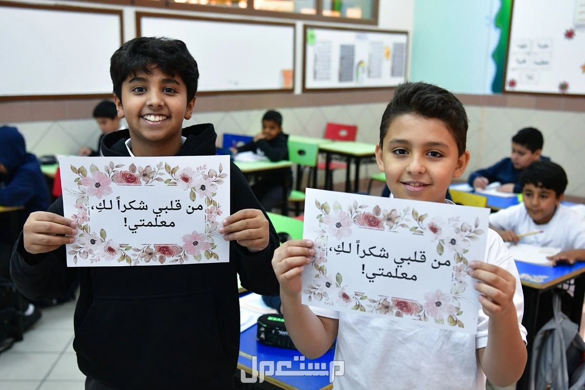 عبارات وصور شعار يوم المعلم 2025 في السعودية عبارات عن يوم المعلم